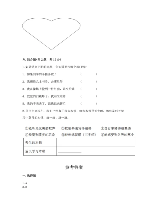 部编版三年级上册道德与法治期中测试卷附答案（基础题）.docx