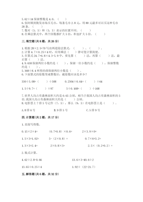 人教版小学五年级数学上册期中测试卷附答案（预热题）.docx