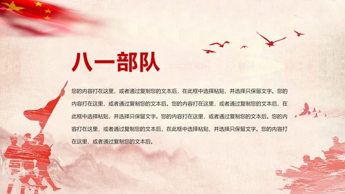 红色稳重大气八一国防部队军事力量PPT模板