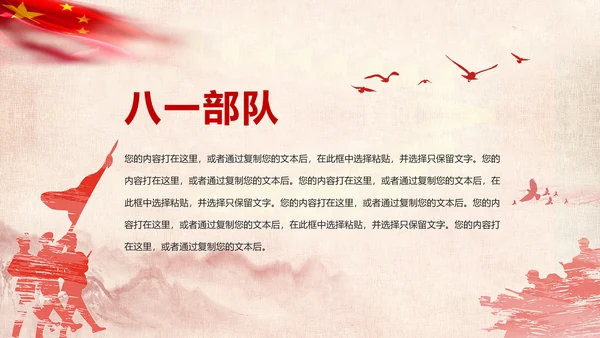 红色稳重大气八一国防部队军事力量PPT模板