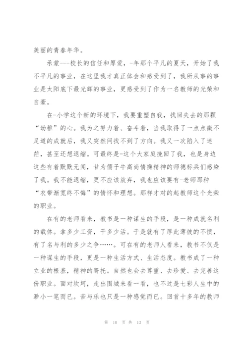 教师师德师风演讲稿范文.docx