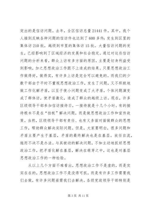 在思想政治工作会议上的讲话 (2).docx