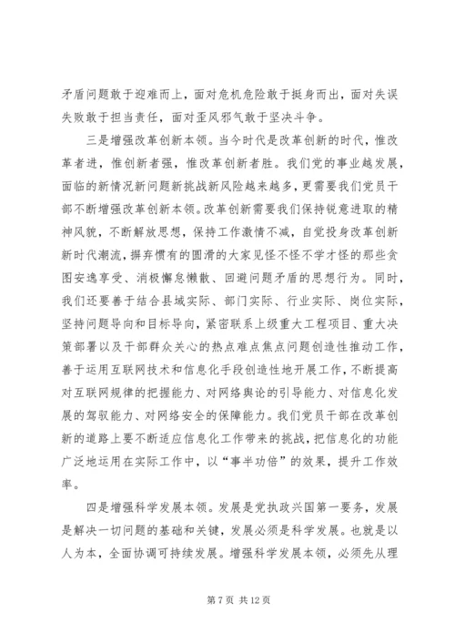 局“不忘初心、牢记使命”主题教育调研成果交流专题党课.docx