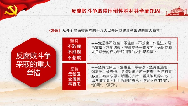 学习第三个历史决议全面从严治党党课PPT模板