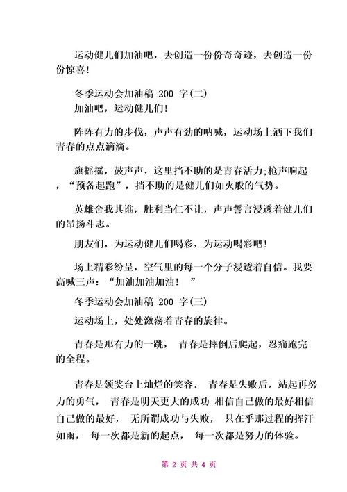 运动会加油稿250字左右