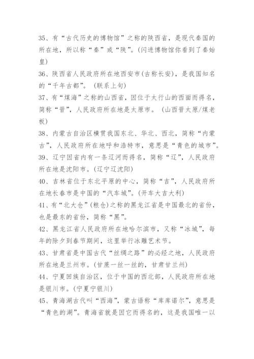 中国地理基础常识大全.docx