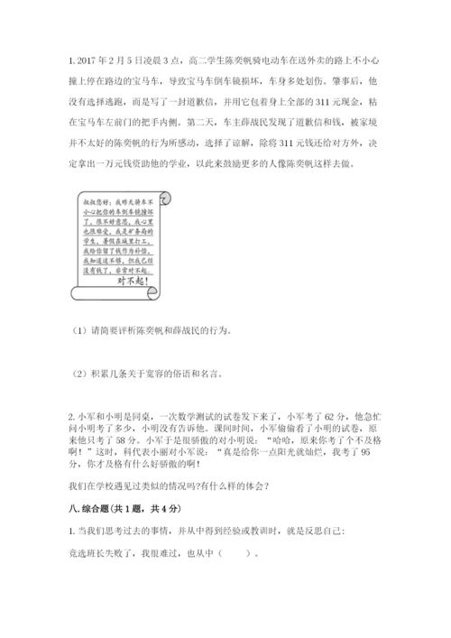小学六年级下册道德与法治期中测试卷附答案【培优】.docx