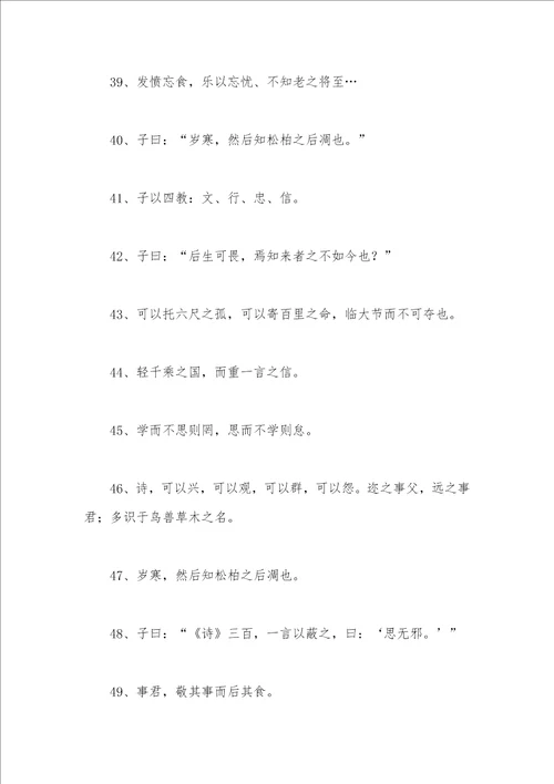 孔子名言名句大全