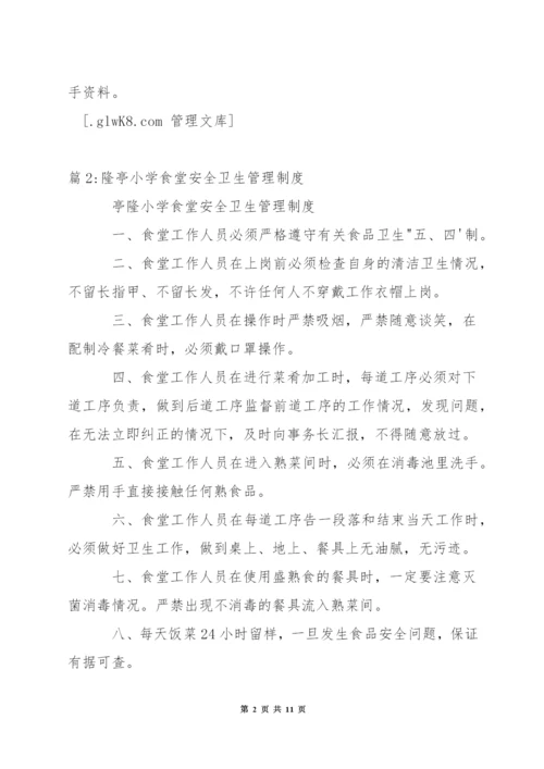 中学食堂管理员职责.docx