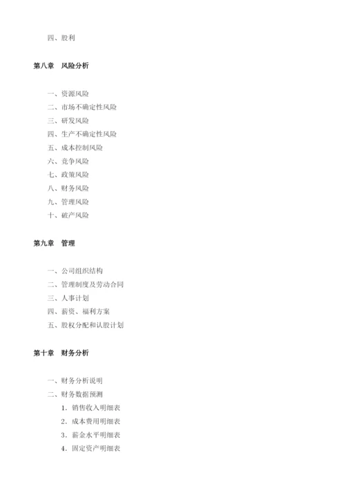 仿瓷涂料项目商业计划书模板.docx
