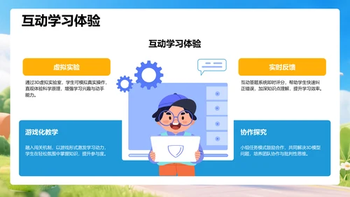 蓝色3D风学习成果PPT