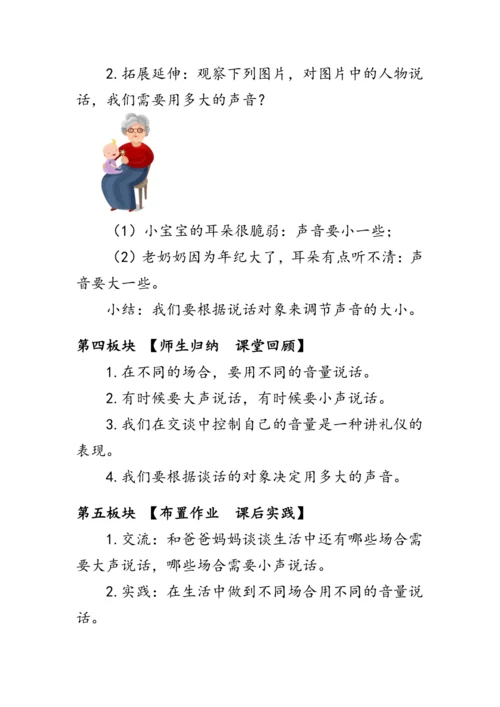 部编版一年级语文上册《口语交际：用多大的声音》（教案）