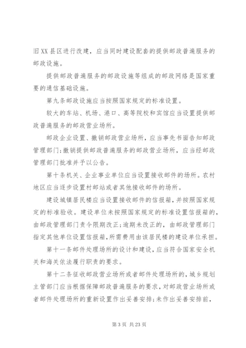 中华人民共和国邮政法.docx