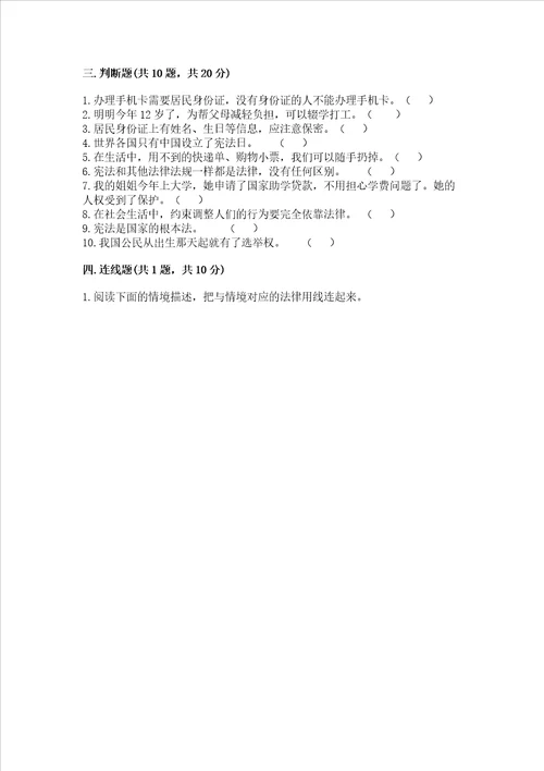 20222023学年六年级上册道德与法治期中测试卷含完整答案各地真题