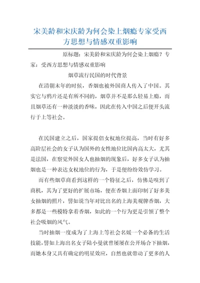 宋美龄和宋庆龄为何会染上烟瘾专家受西方思想与情感双重影响