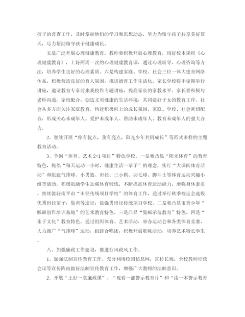 精编之第一小学学校工作计划范文.docx