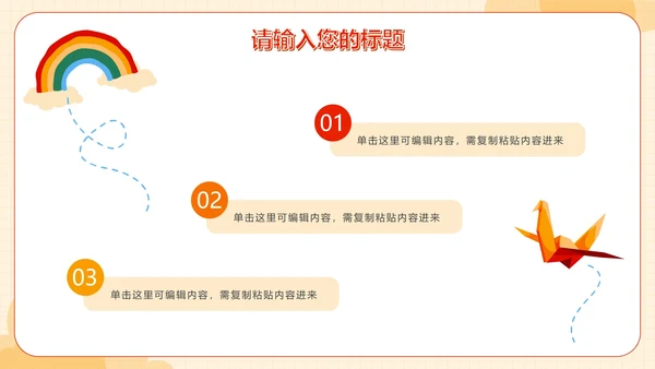 精致玩具儿童教育教学PPT模板