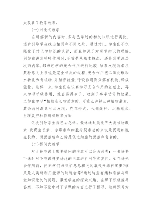 提高大学生学习植物生理学兴趣的探讨论文.docx