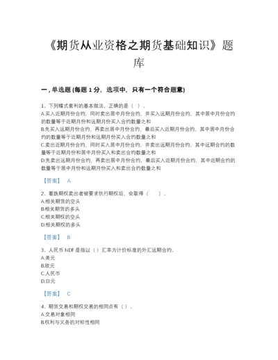 2022年广东省期货从业资格之期货基础知识通关模拟题库带答案解析.docx