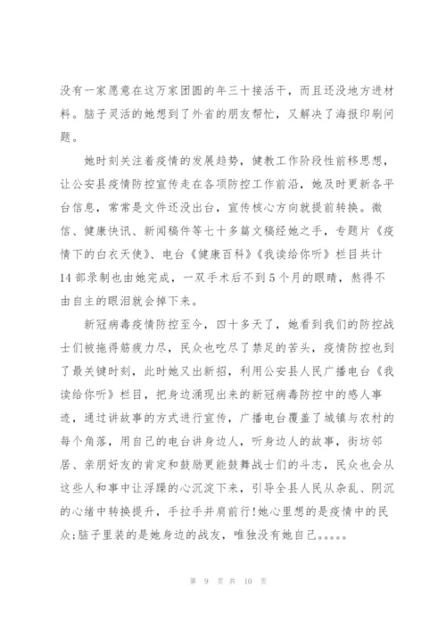 疾控中心抗击新型肺炎疫情先进事迹报道3篇.docx