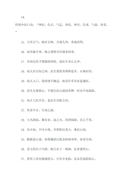李可老中医说的名言名句
