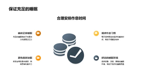 冲刺高考全攻略