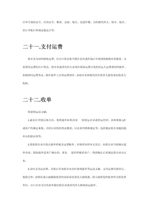 进出口业务流程详解.docx