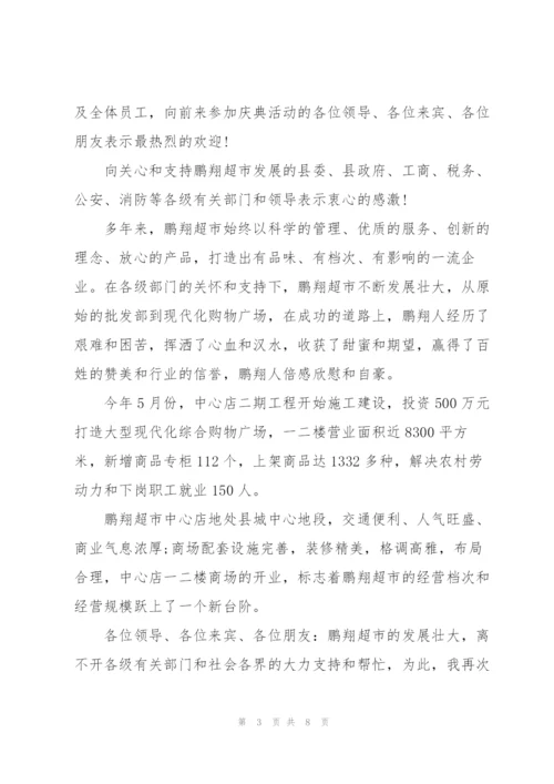 开业庆典精简致辞稿五篇.docx