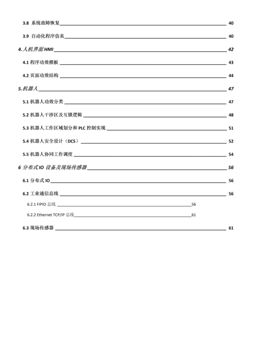 施耐德电气汽车焊装车间电气自动化系统解决专项方案V.docx