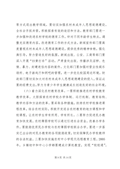 副市长在全市农村教育工作会议上的重要讲话.docx