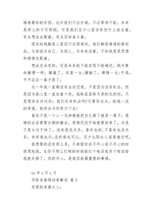 写给老婆感动道歉信.docx