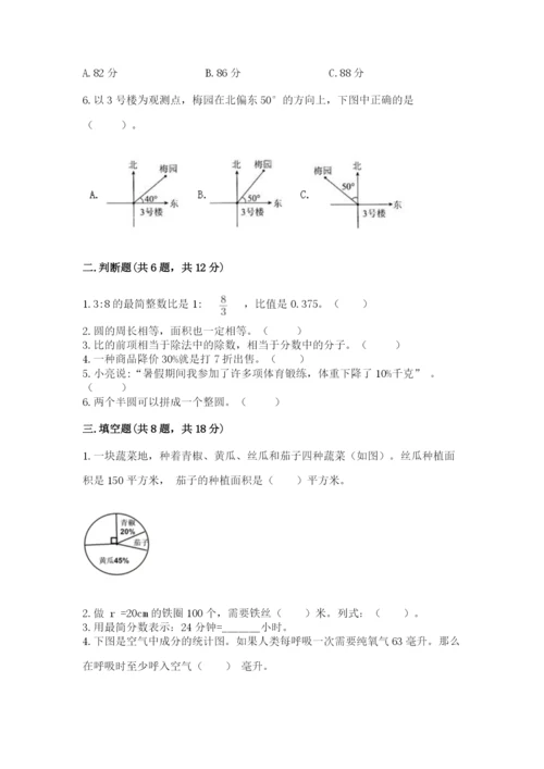 小学六年级数学上册期末考试卷含完整答案【全优】.docx