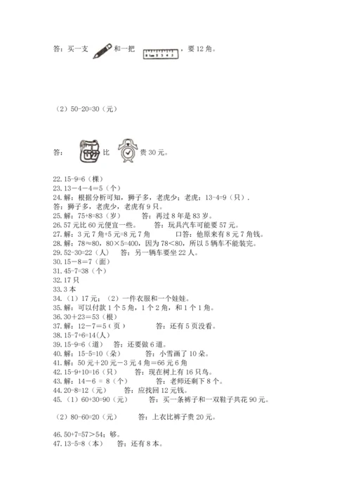 一年级下册数学解决问题60道及一套完整答案.docx