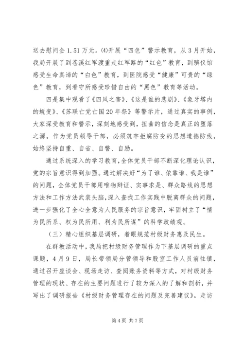 党的群众路线教育实践专题报告.docx