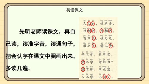 识字8 人之初（课件）