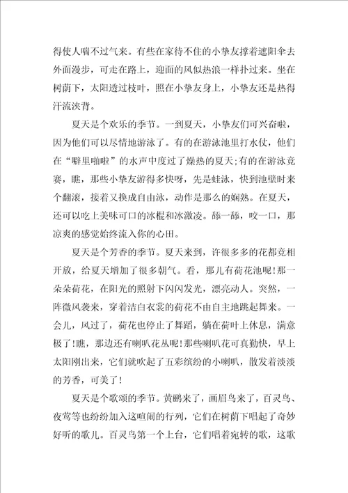小学生二年级夏天作文