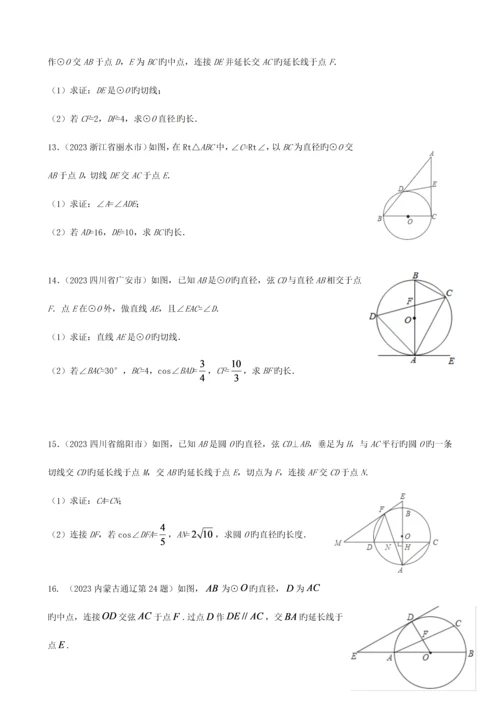 2023年中考真题圆经典.docx