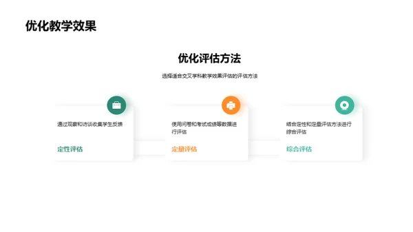 交叉学科教学策略