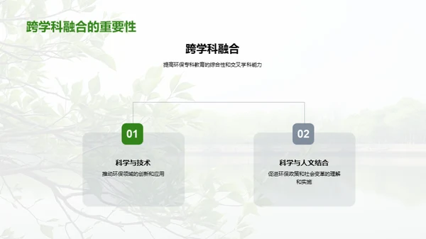 绿色前行：环保教育解析