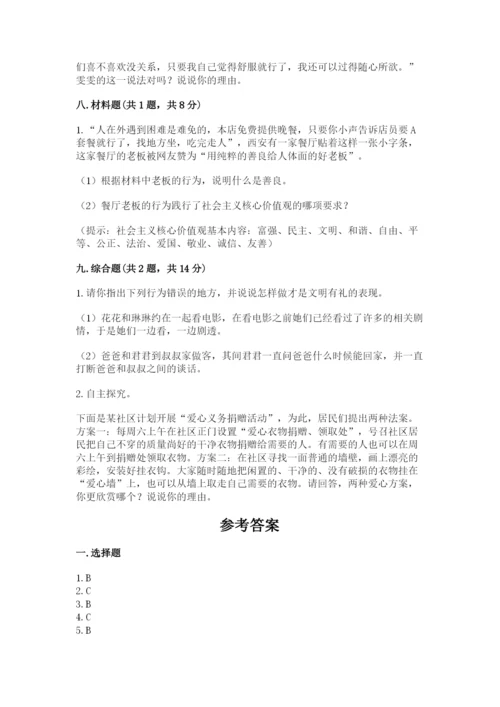 道德与法治五年级下册第二单元《公共生活靠大家》测试卷（名校卷）.docx