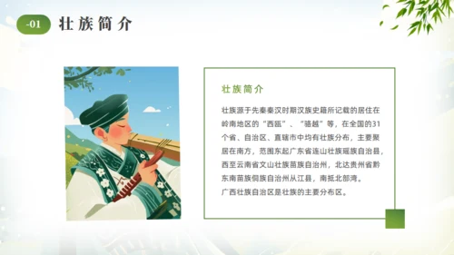 壮族风情文化通用PPT模版