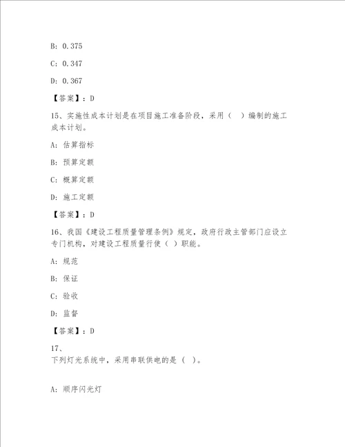 最新全国一级注册建筑师资格考试培优A卷