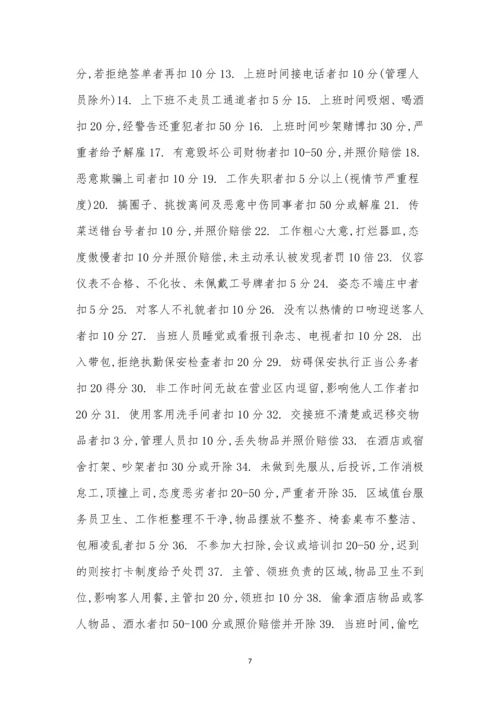 奖罚规章制度15篇.docx
