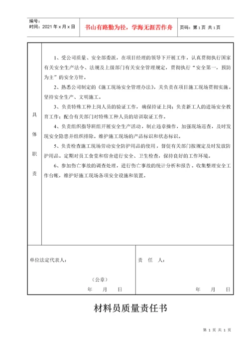 施工单位质量责任书.docx