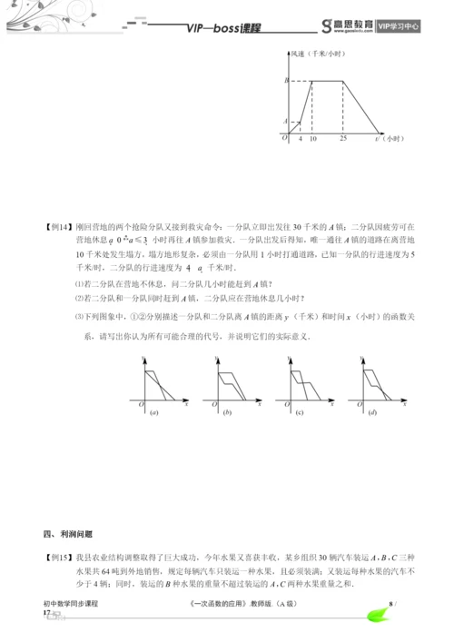 BOSS-初中数学-一次函数A级-第04讲.docx