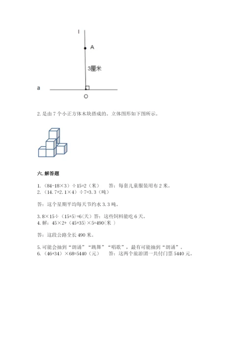 苏教版小学四年级上册数学期末卷附答案【完整版】.docx