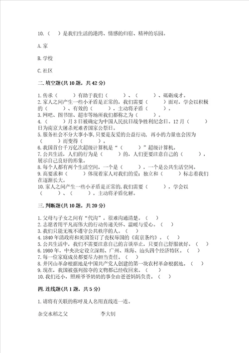部编版五年级下册道德与法治 期末测试卷及1套完整答案