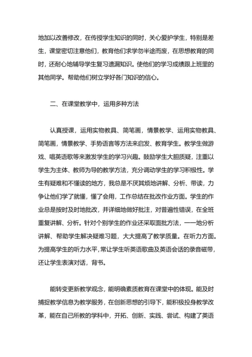 英语科老师工作总结.docx