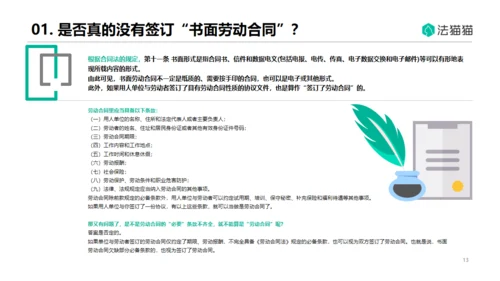 HR人力资源劳动纠纷普法通用PPT模板
