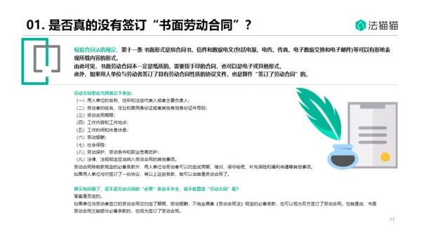 HR人力资源劳动纠纷普法通用PPT模板